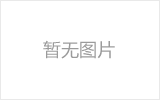 临湘螺栓球网架制作焊接要求
